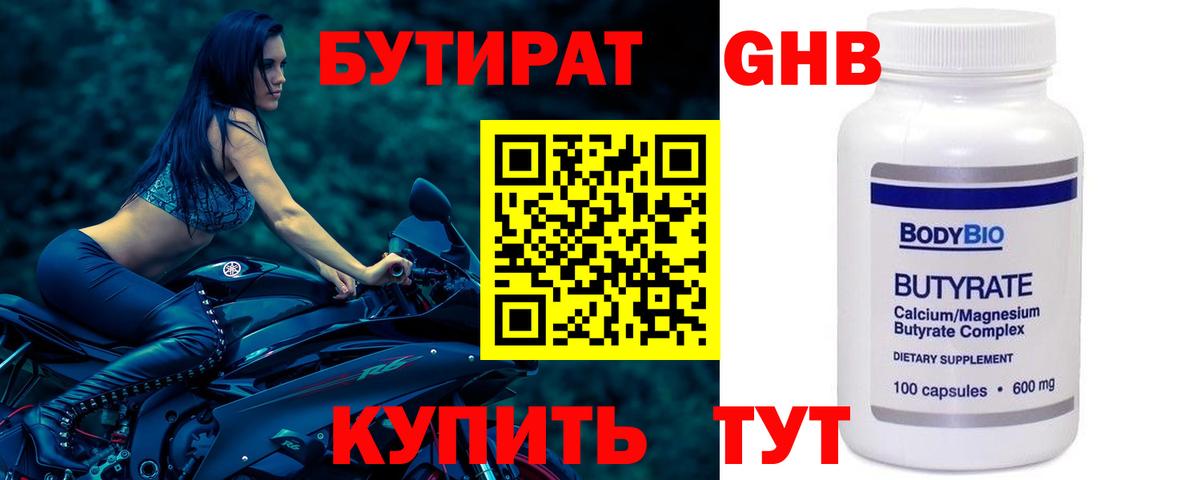 Стрежевой  БУТИРАТ  Вход с VPN  БУТИРАТ оксана 