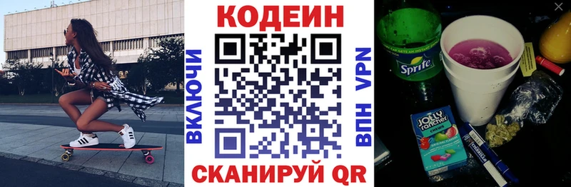 даркнет телеграм Стрежевой Кодеин напиток Lean (лин) хочу
