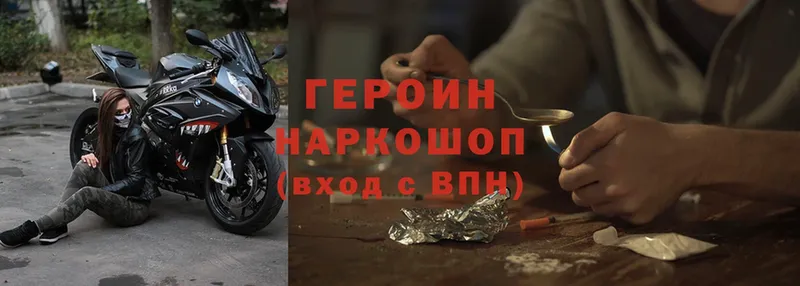 Героин герыч  Стрежевой 