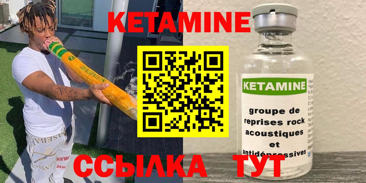 КЕТАМИН VHQ  Вход с VPN  Стрежевой 