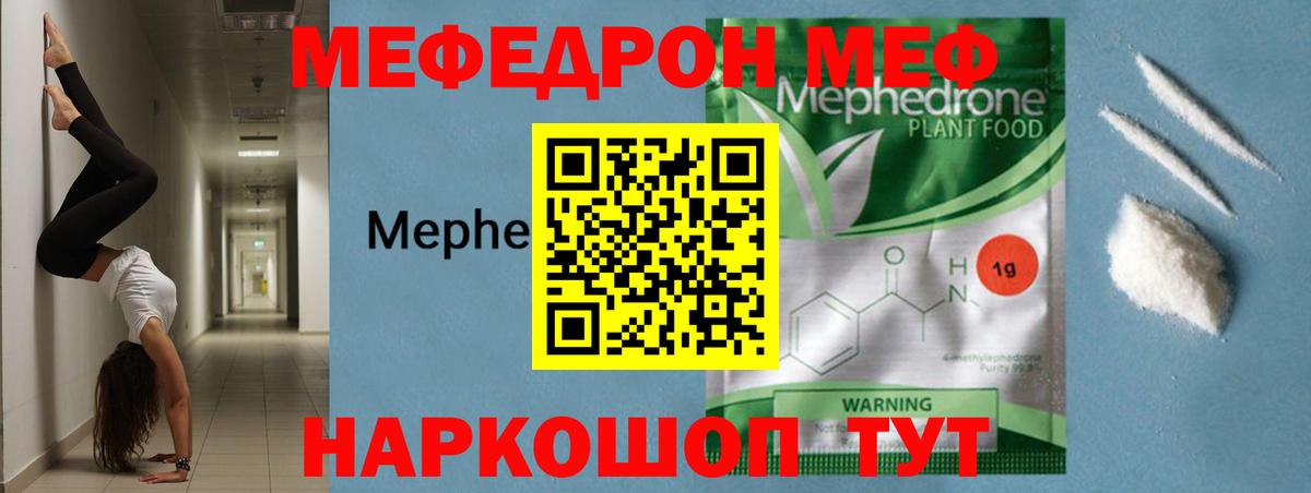 МЯУ-МЯУ  МЕФ 4 MMC  Вход с VPN  МЕФ VHQ  Стрежевой  Мефедрон 