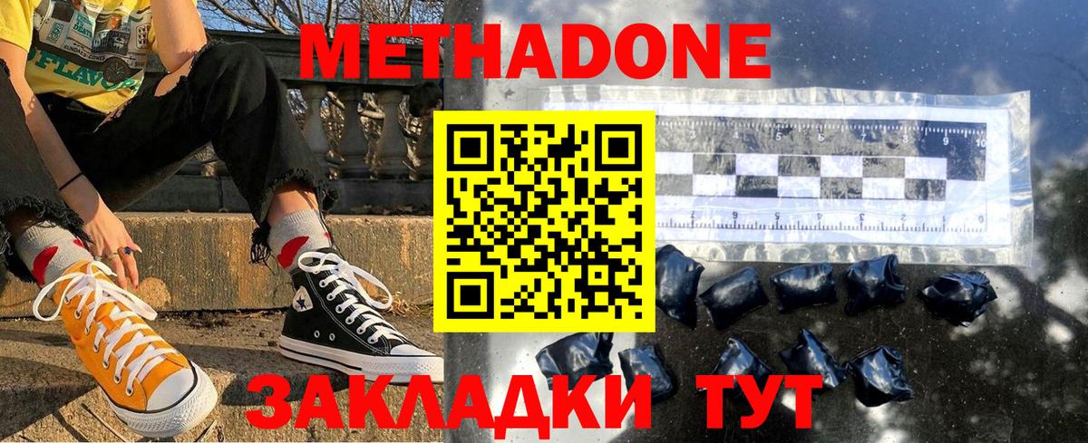 МЕТАДОН methadone  Метадон VHQ  Стрежевой  Вход с VPN 
