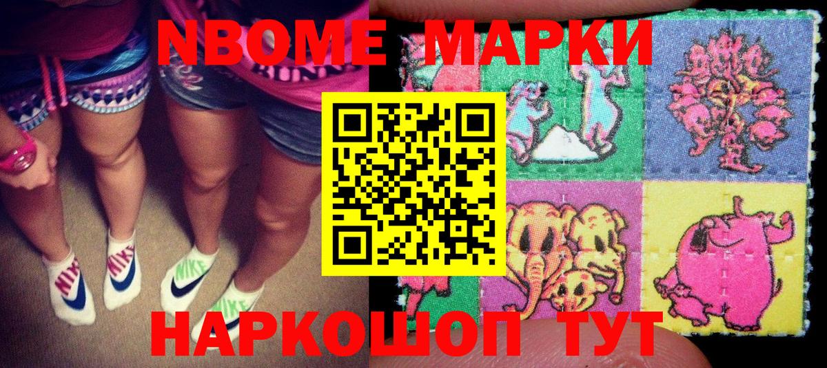 Марки NBOMe 1500мкг  Марки NBOMe 1500мкг  Стрежевой  Вход с VPN 