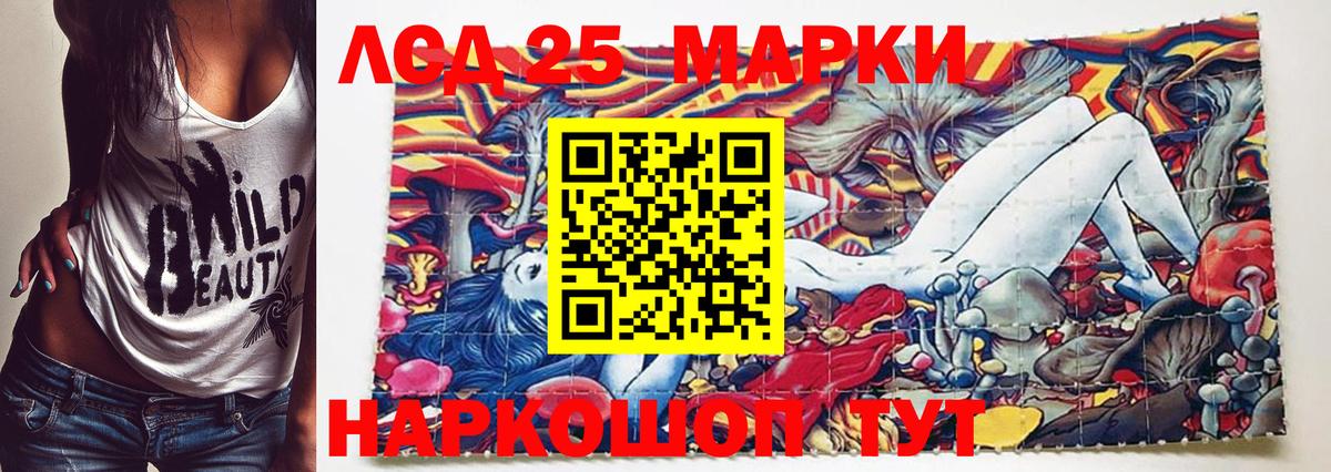 Марки 25I-NBOMe 1,8мг Стрежевой